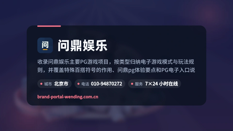 问鼎娱乐简介